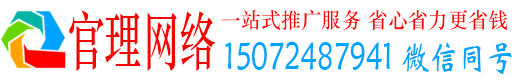 汝南官理网络推广竞价